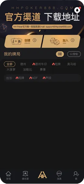 HHpoker客服电话手机界面截图，实时牌局与资金管理